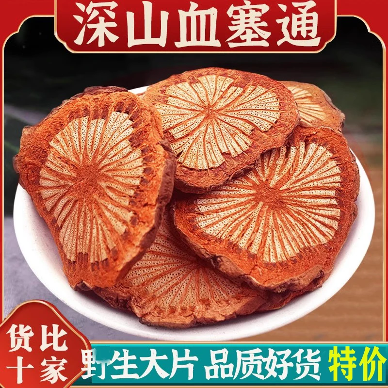 野新生红藤血塞通中药材云南大血藤中草药的作用脑的血通丹参泡茶