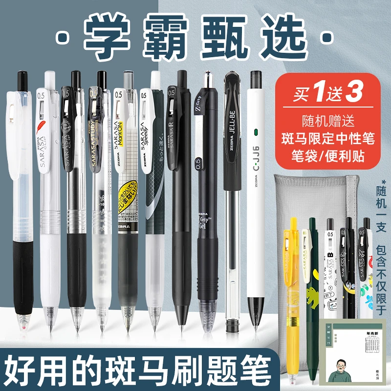【学霸甄选】日本ZEBRA斑马文具学生刷题速干浓墨不断墨中性笔
