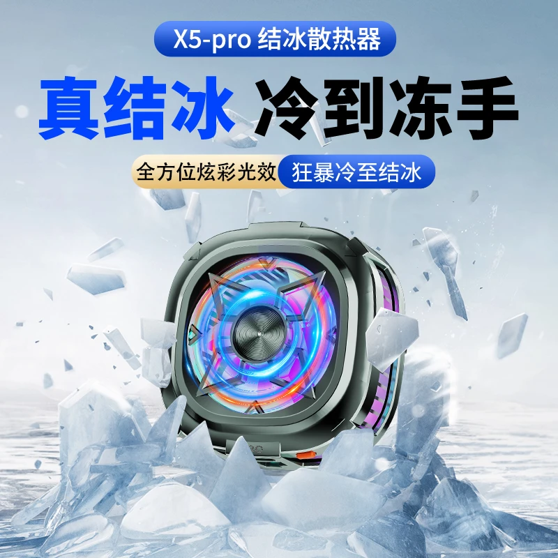 背夹磁吸散热器直播降温激励适用于手机平板结冰降温苹果神器