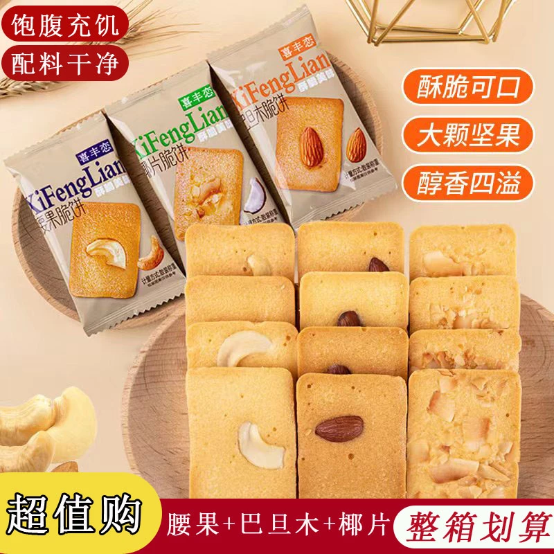 礼盒独立包装代餐坚果芙脆饼干巴旦脆饼椰片腰果薄脆干酪蛋糕零食