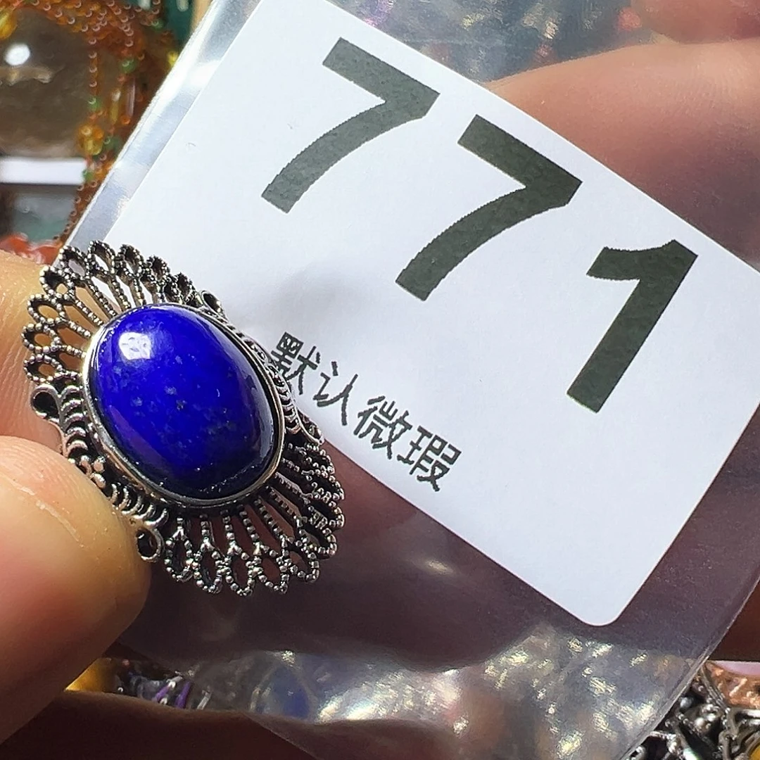 青金石戒指未镶嵌