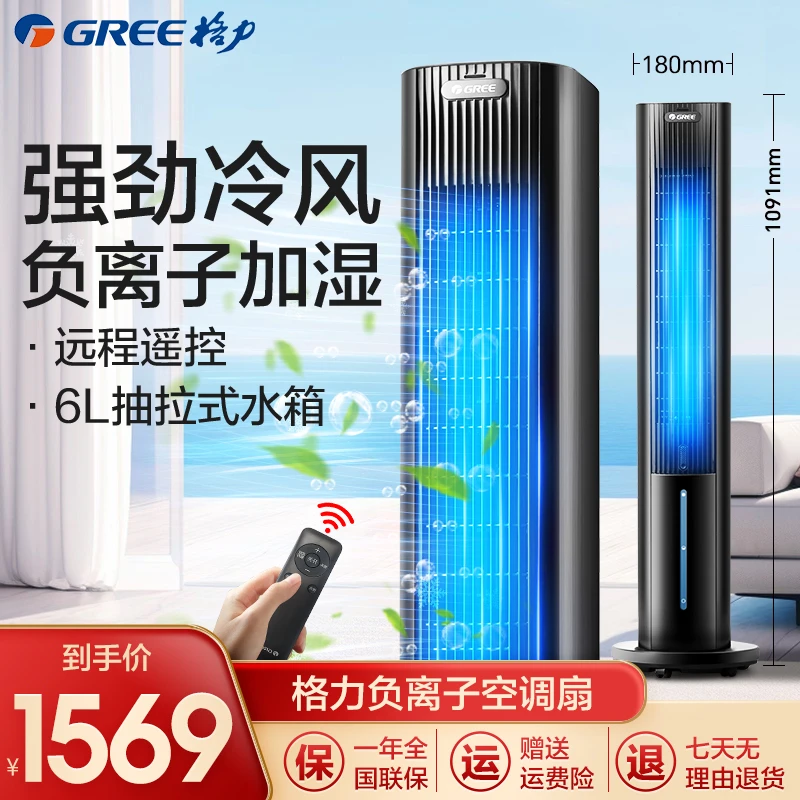 格力空调扇冷风扇遥控节能省电加湿负离子水冷风机 KS-06S71Dag