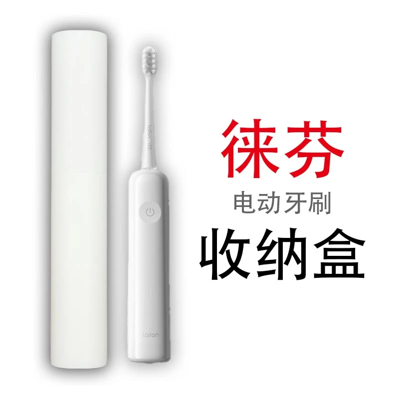 适用徕芬扫振电动牙刷便携旅行收纳盒出差航空铝合金属不锈钢