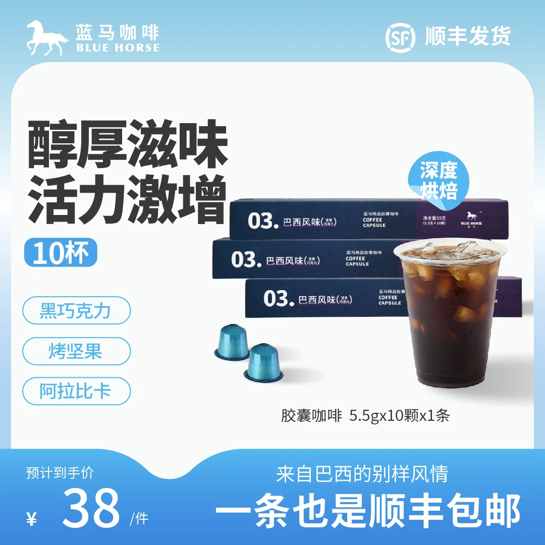 蓝马精品胶囊咖啡03号巴西风味多种组合美式拿铁黑咖啡