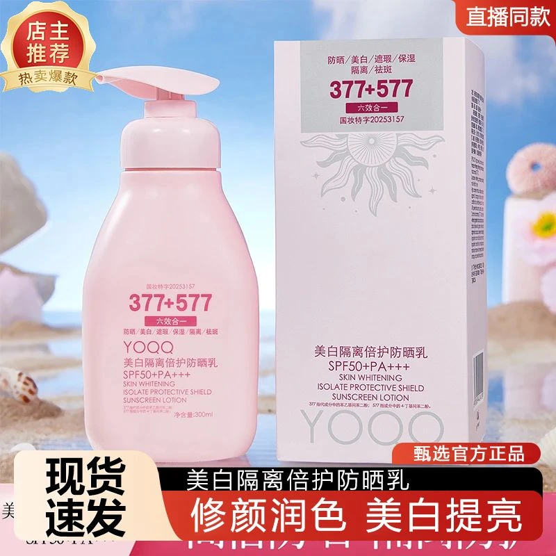 【防晒美白遮瑕保湿隔离祛斑 六合一】防晒乳霜SPF50+PA+++超大容量
