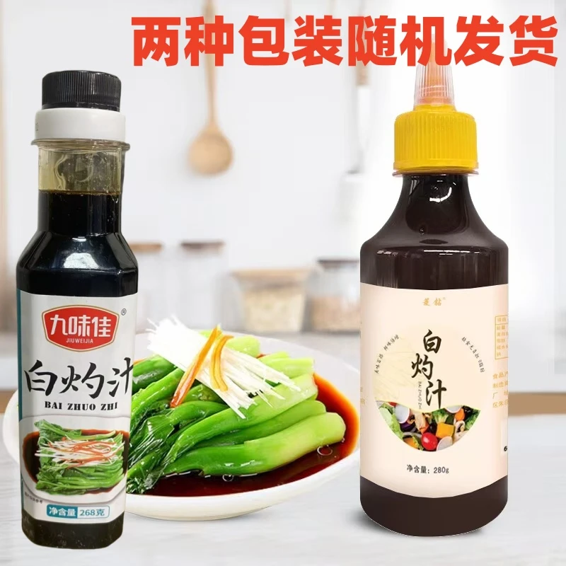 白灼汁(尖头平头随机)