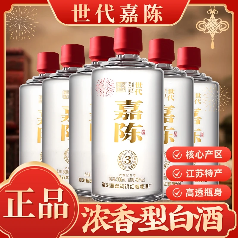 世代嘉陈浓香型3号白酒双沟镇国标优级纯粮食整箱6瓶42度500ml