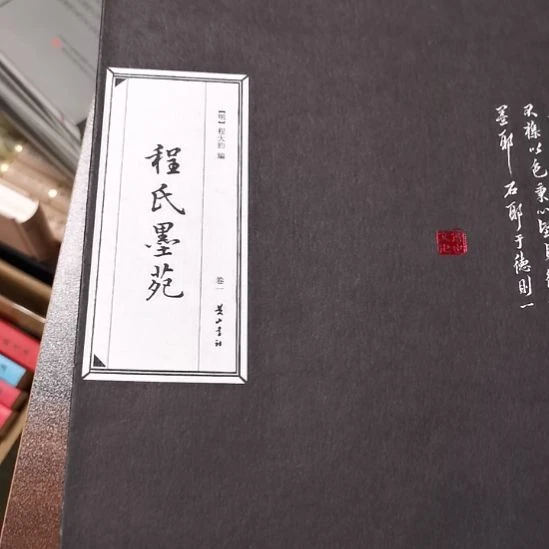 程氏墨苑