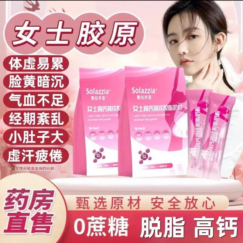 女士脱脂高钙奶粉补气血调理肠道400g独立小包装女士补充胶原蛋白