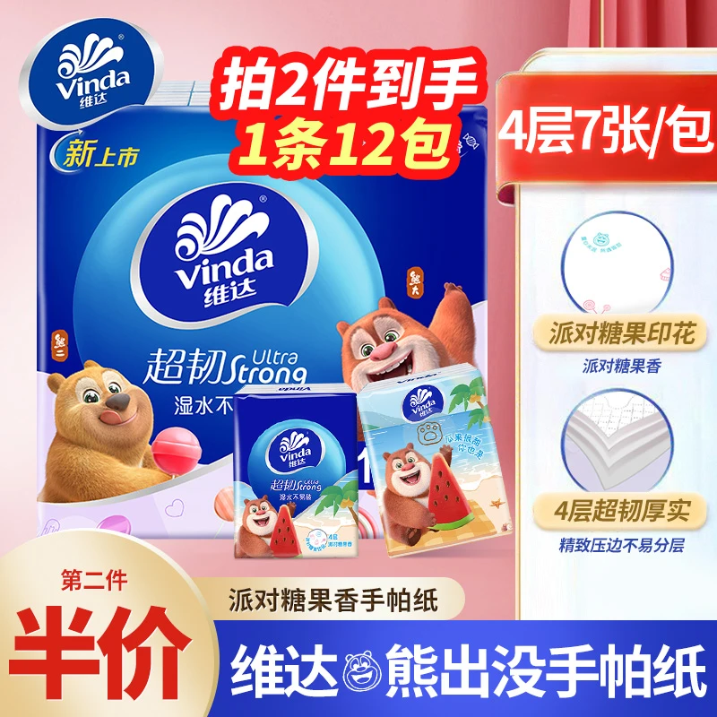 【第二件半价】维达手帕纸印花有香加厚卫生纸餐面巾纸便携式随身装