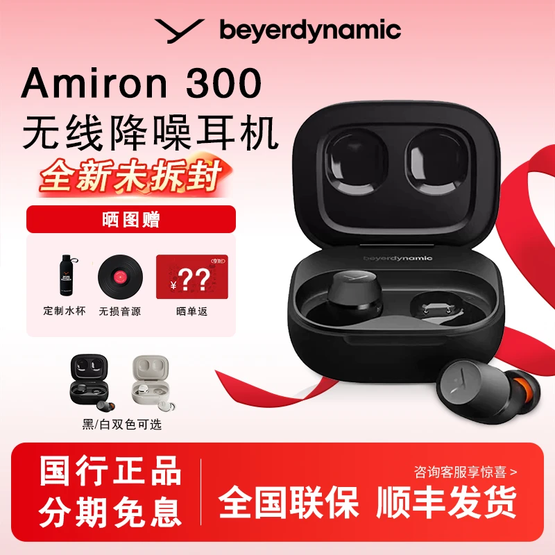 beyerdynamic/拜雅AMIRON300阿米罗300主动降噪蓝牙耳机