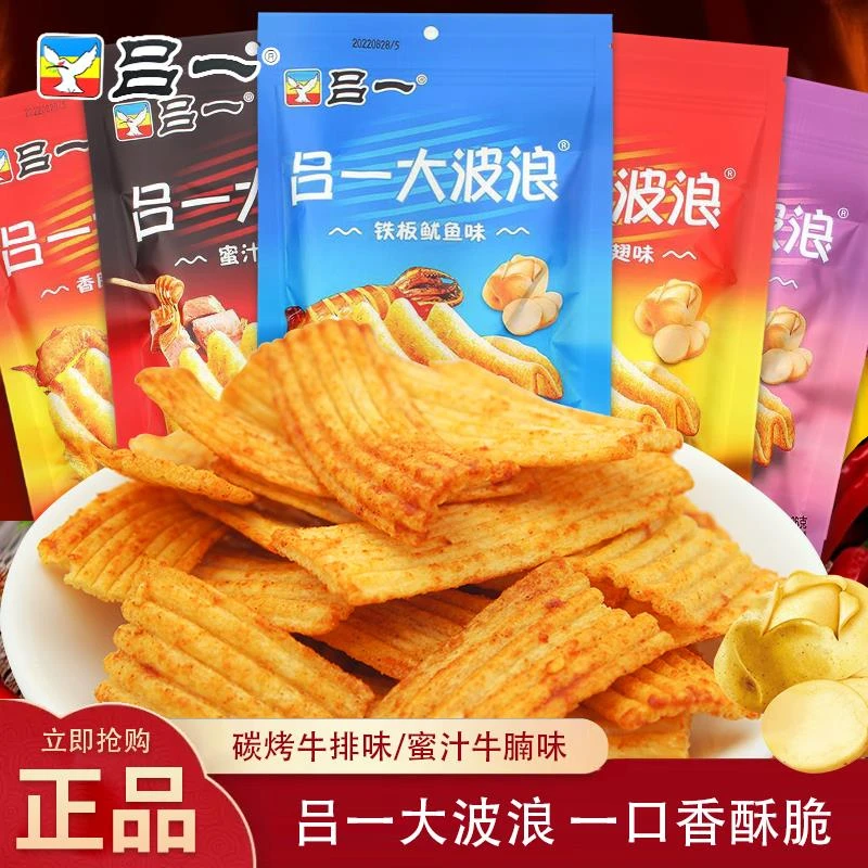 吕一大波浪薯片蜜汁牛腩味烤鸡味袋装膨化食品学生宿舍解馋小吃