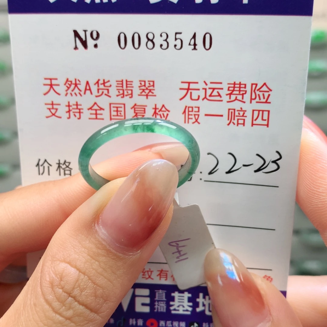 翡翠未镶嵌戒指卡牌