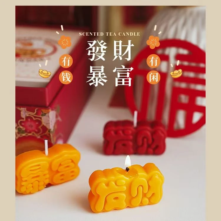 过年香薰蜡烛伴手礼手工创意香味礼物新年发财暴富香氛小礼品