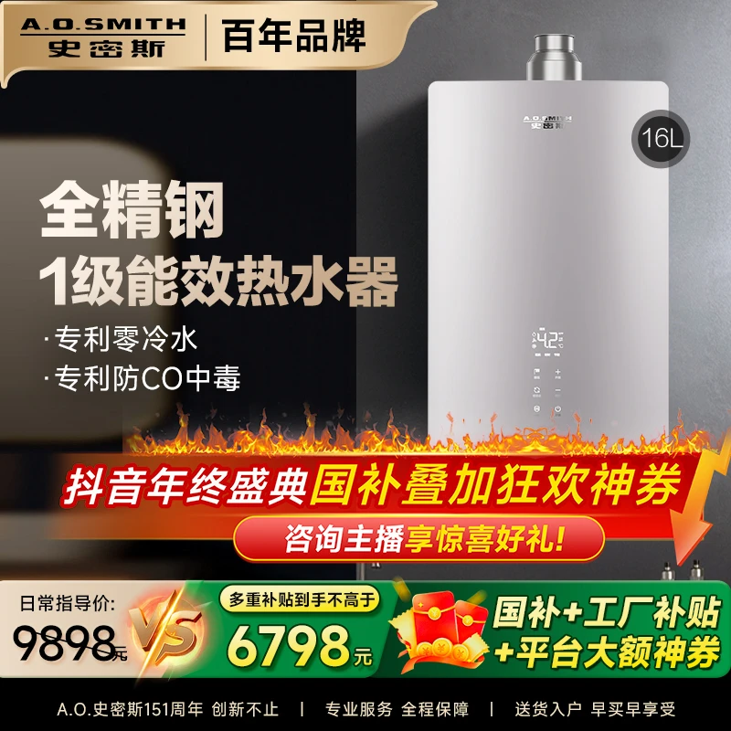 【8年质保】AO史密斯MS系列专利巡航零冷水家用精钢燃气热水器BJEWi