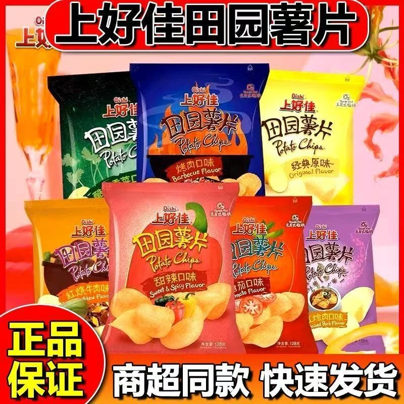 上好佳田园薯片40g休闲膨化小吃零食办公室追剧解馋小零食正品