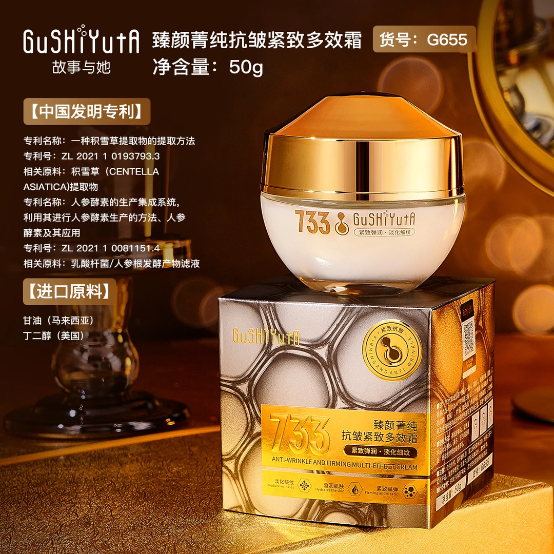 故事与她臻颜菁纯抗皱紧致多效霜