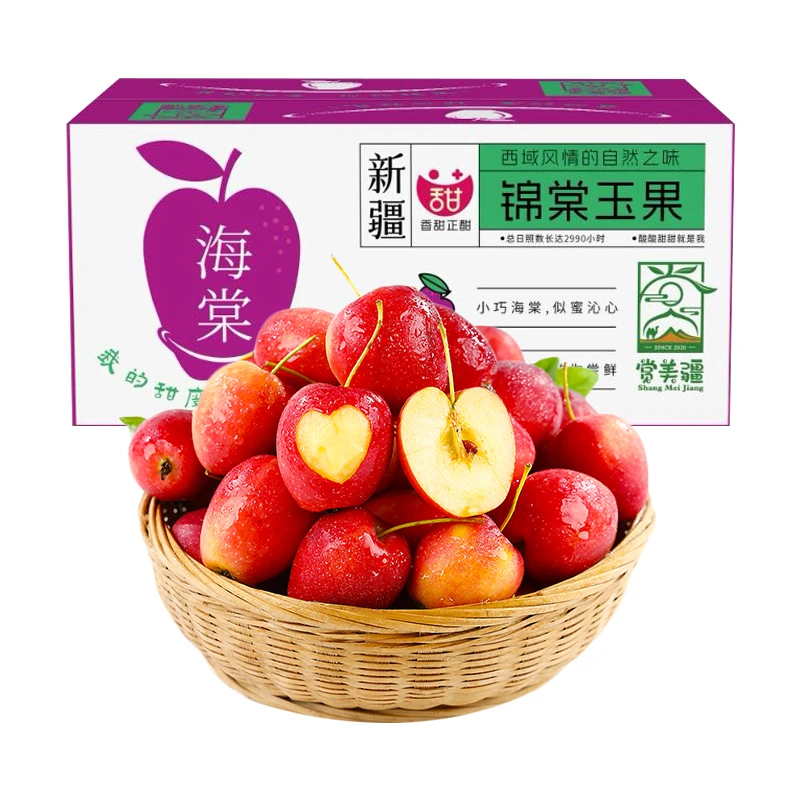 香妃海棠果 新疆特产瓜果水果 3斤左右/箱 【顺丰空运 产地直发】