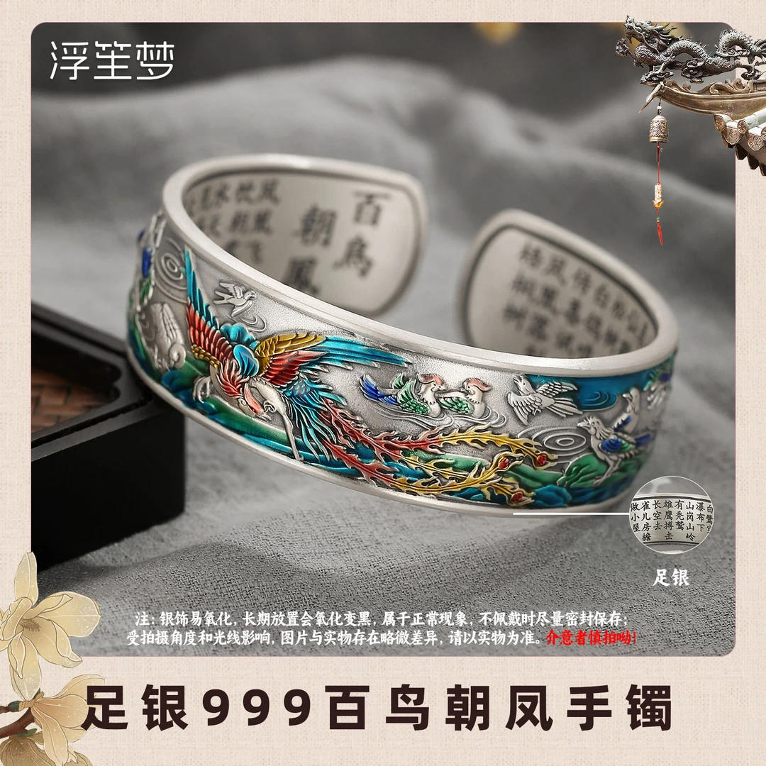 浮笙梦 足银珐琅手镯 足银百鸟朝凤宽面手镯传承民族风银镯子