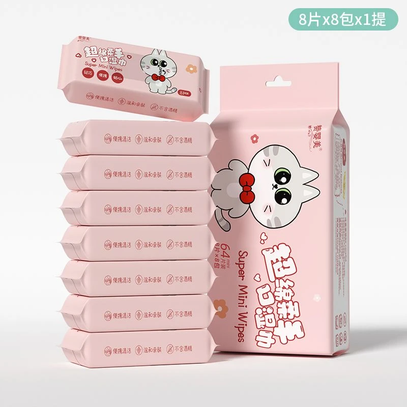 【新人福利】迷你小包纯水湿巾便携学生军训手口护理一次性随身装