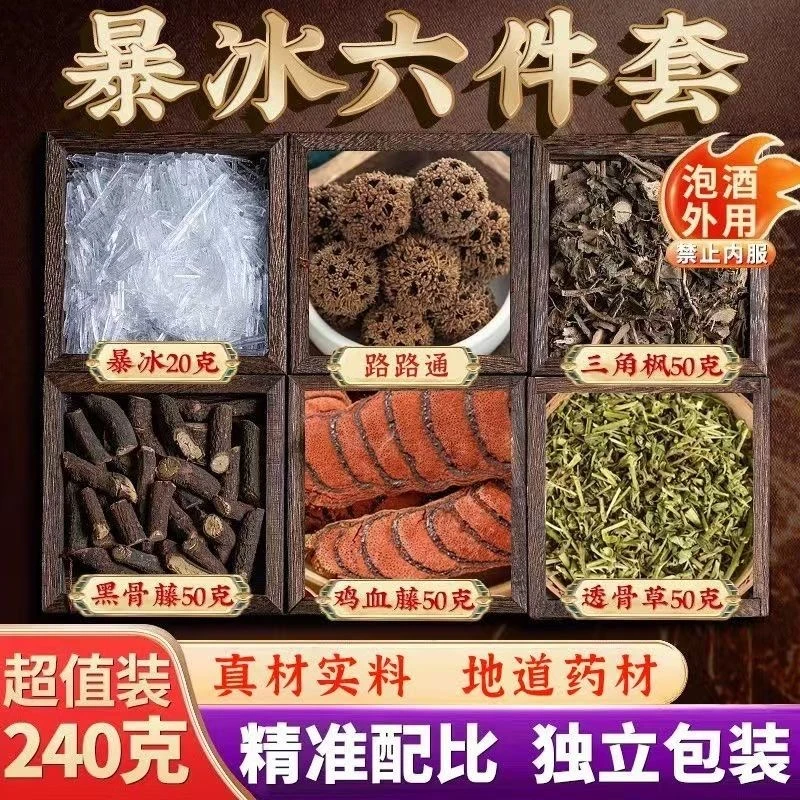 草本暴冰六件套颈肩腰腿关节传统家用护理套装