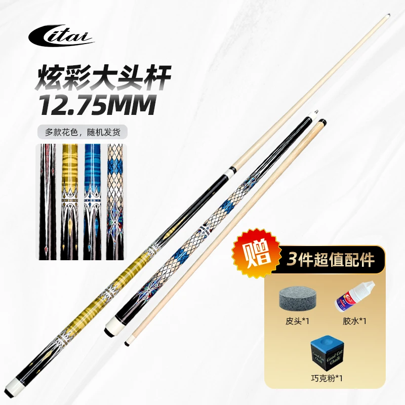台球杆【利台】炫彩12.75mm专用枫木台球杆九球大头杆推荐