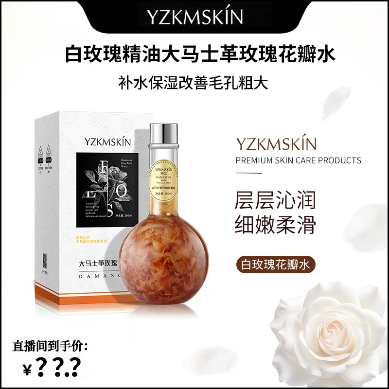 【专柜同款正品】白玫瑰精油大马士革玫瑰花瓣水ZJH-2