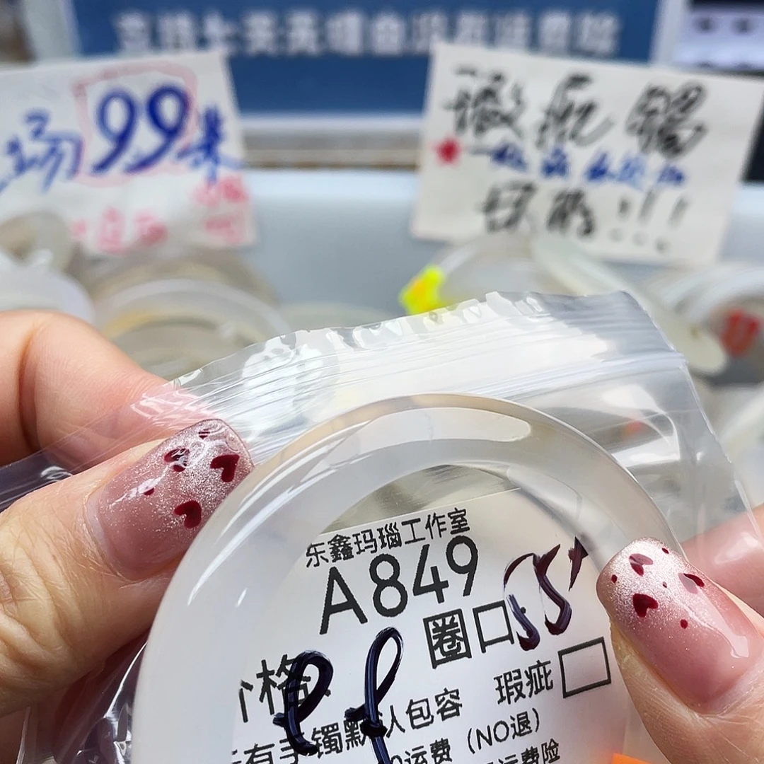 ****玛瑙/玉髓未镶嵌手镯849