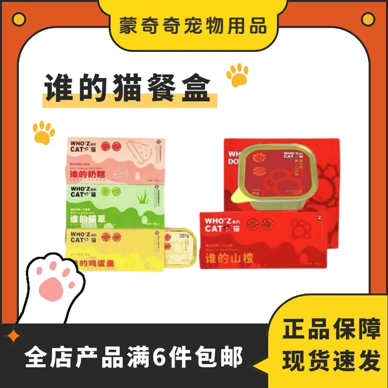 【满6件包邮】whozcat谁的猫餐盒谁的奶糕鸡蛋羹全价幼猫湿粮罐主食