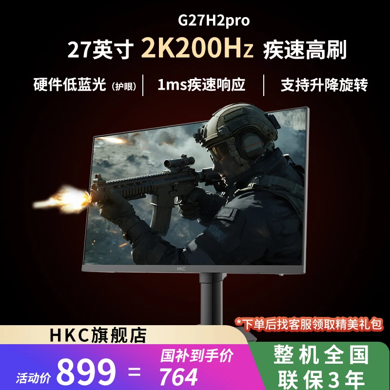 HKC/惠科G27H2PRO 27英寸2K200Hz极速高刷 IPS 游戏电竞显示器