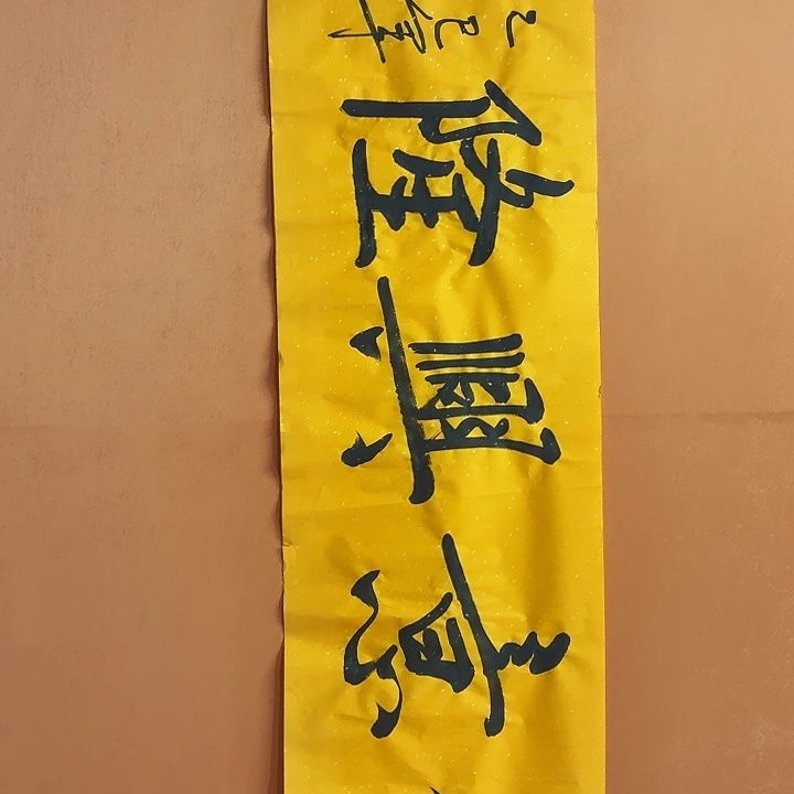 国画梅礼均生意兴隆138/34