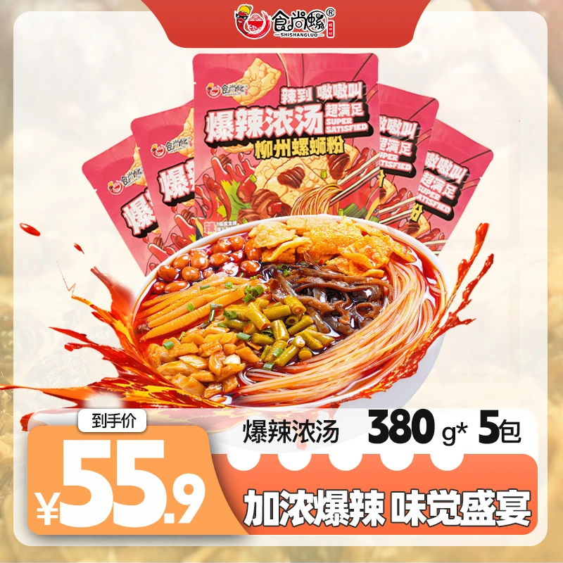 食尚螺【魔鬼辣爆辣浓汤款】柳州螺蛳粉螺丝粉鲜香特色水煮款380g