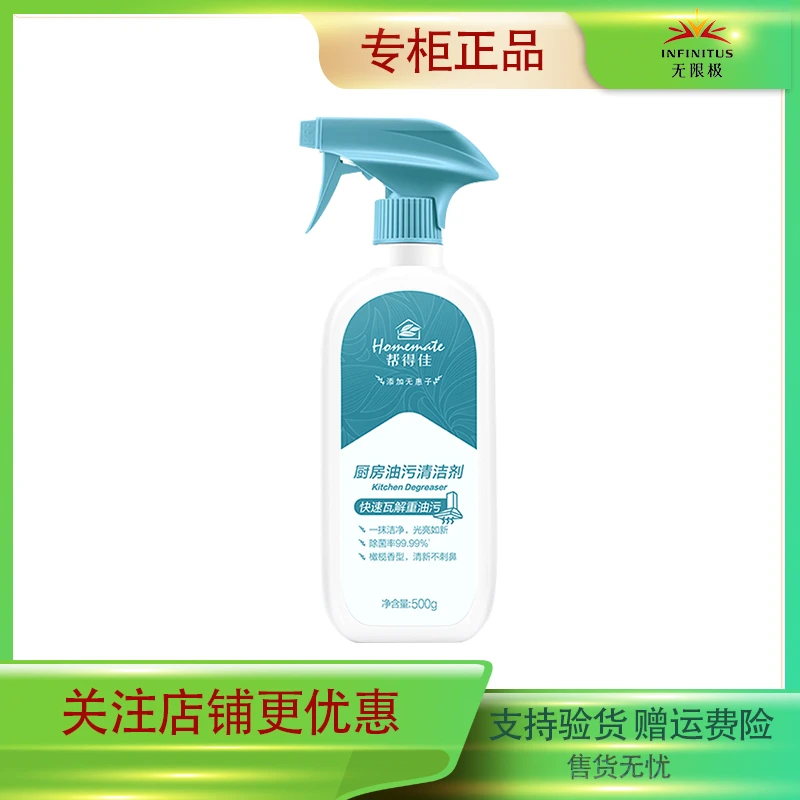 无限极帮得佳厨房油污清洁剂喷雾家用除菌除污除味