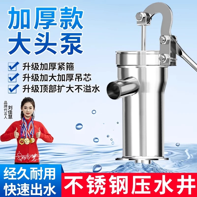 摇水泵手动压水井家用摇水机井水井头抽水泵吸水器老式不锈钢大头