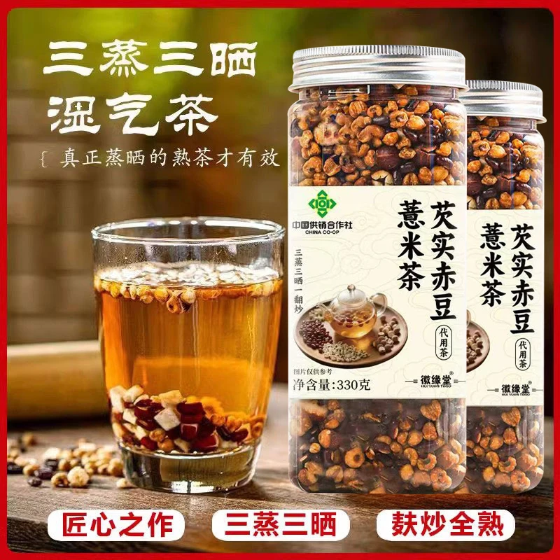 芡实赤豆薏米茶三蒸三晒翻炒熟茶红豆泡水煮泡即食养生好茶无茯苓