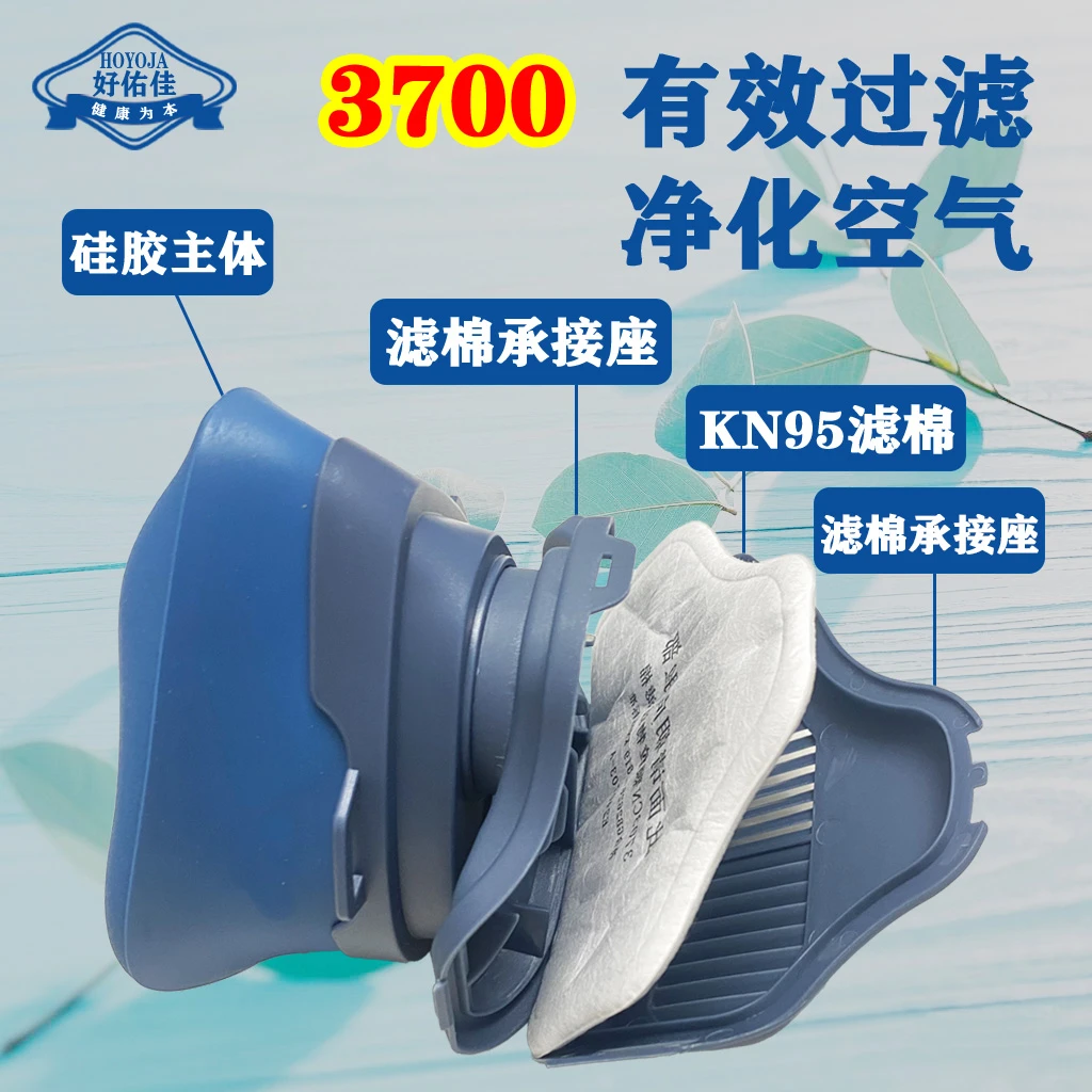 好佑佳3700硅胶防工业粉尘可清洗装修打磨煤矿车间防灰防尘面具