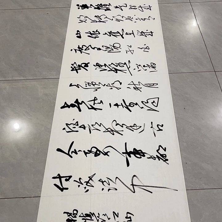 书法尤老师书法作品临江仙