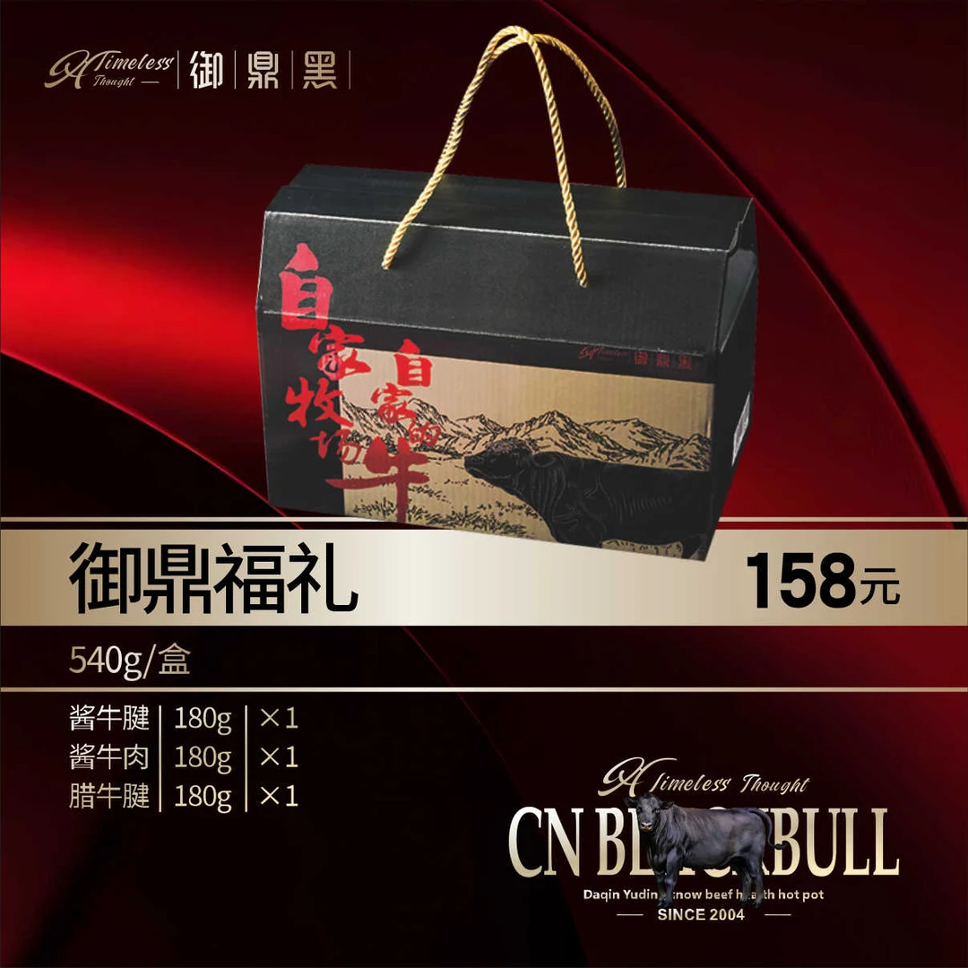 包邮国产陕西御鼎黑和牛熟食酱牛腱子酱牛肉540克礼盒送礼大礼包