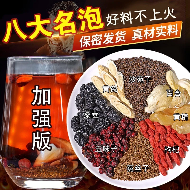 沙苑子菟丝五味子黄精组合五味子菟丝子沙苑子组合四大名泡组合茶