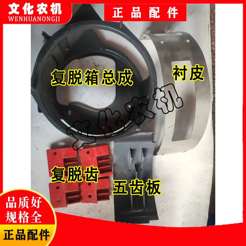雷沃50/70收割机配件复脱齿内衬杂余搅龙复脱器