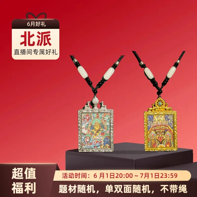 题材随机，单双面随机，不带绳子（北派直播间专属福利）
