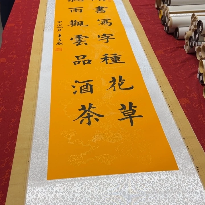 书法读书卷轴楷书