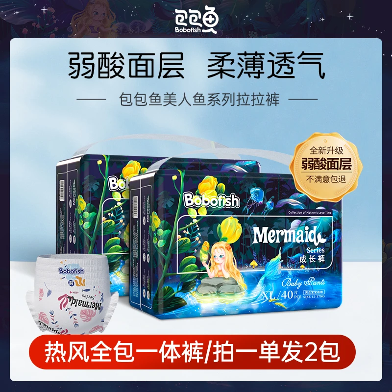 【2包】包包鱼纸尿裤婴儿超薄透气拉拉裤新生儿干爽男女宝宝尿不湿