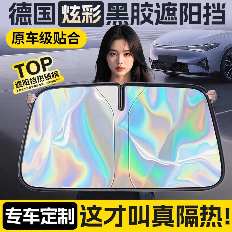 普路驰汽车镭射遮阳挡板防晒隔热遮光帘罩车内前挡玻璃板罩遮阳伞