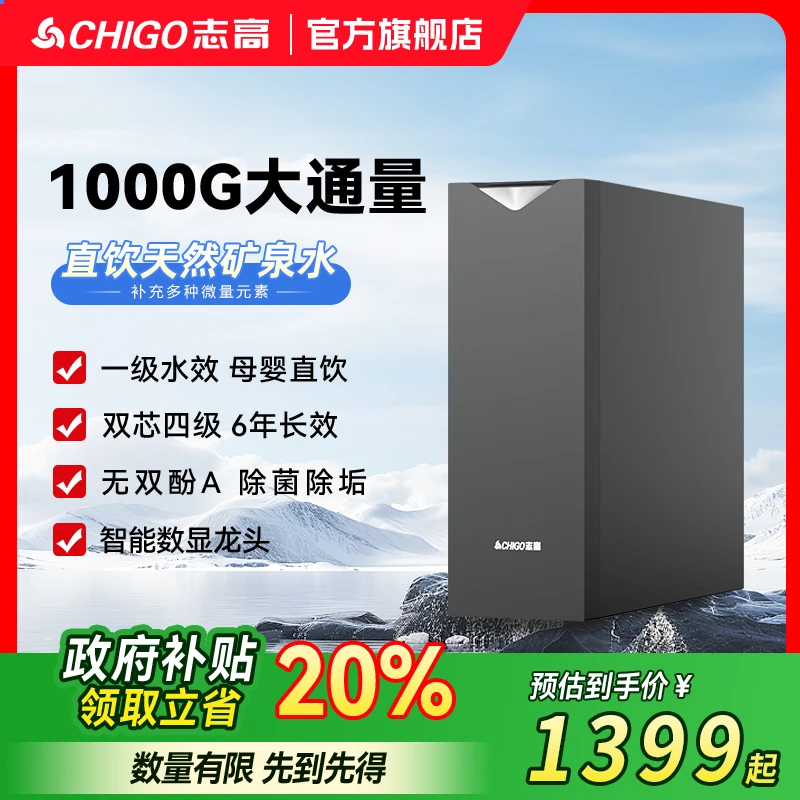 Chigo/志高【M18】1000G大通量净水器过滤器家用厨房直饮机净水器