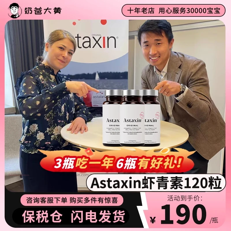 Astaxin北欧瑞典进口营养天然雨生红球藻无污染虾青素软胶囊120粒