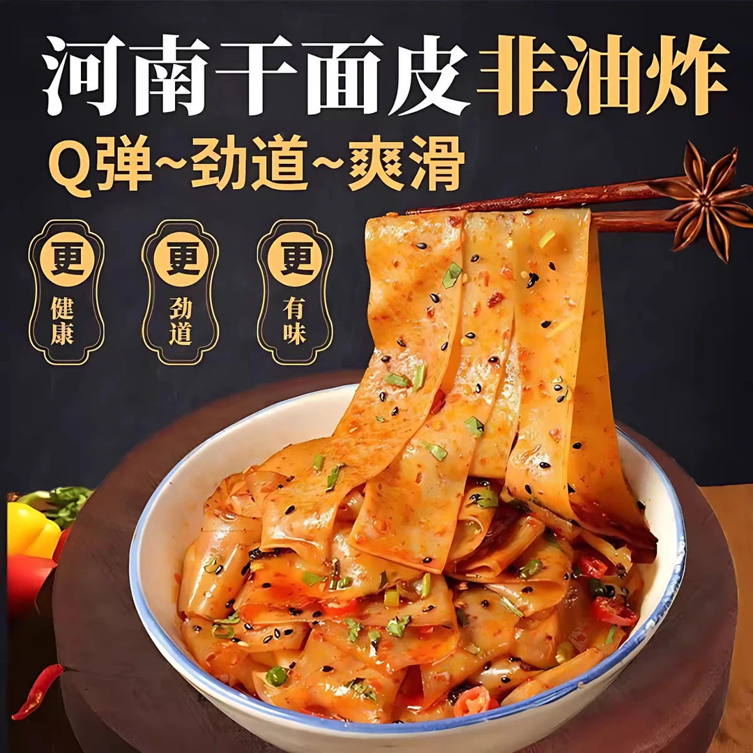 河南长条特产面皮凉拌油炸凉皮纯手工袋装红油免煮香辣速食宿舍