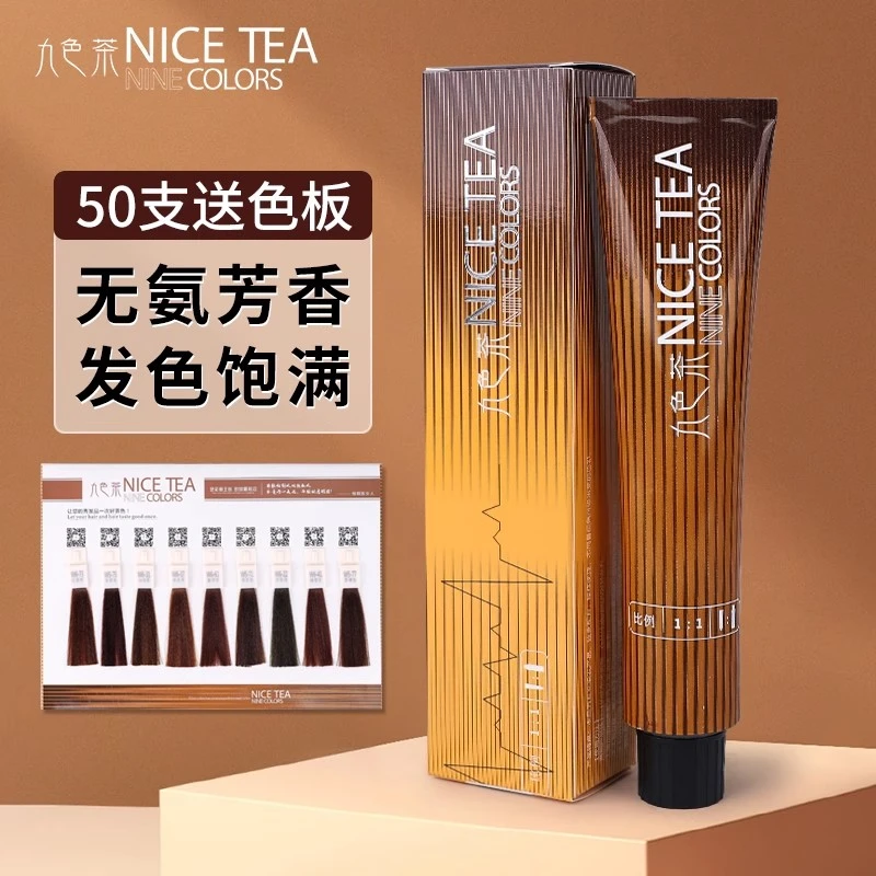 浩鑫九色茶发廊专用染发膏微潮色盖白发多段色单只染发剂理发店