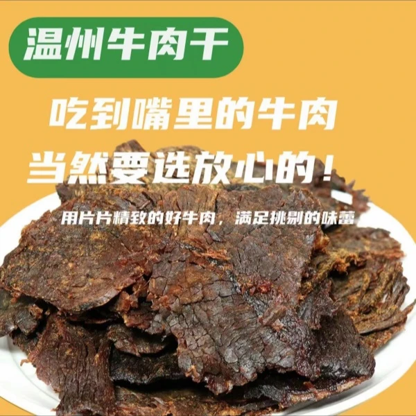 258g香辣五香牛肉干烤熏牛肉手撕零食充饥解馋办公室休闲解馋零食