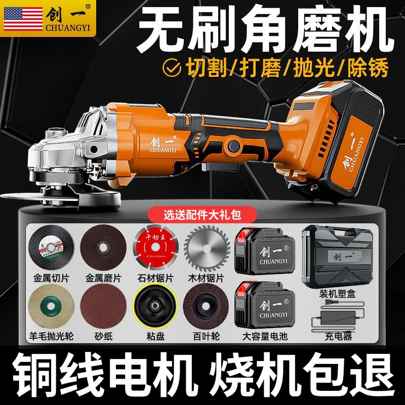 创一锂电充电角磨机无刷多功能角向磨光机无线打磨机切割机抛光机
